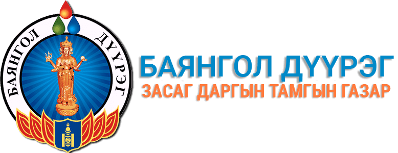 Тохижолт үйлчилгээний хэлтэс